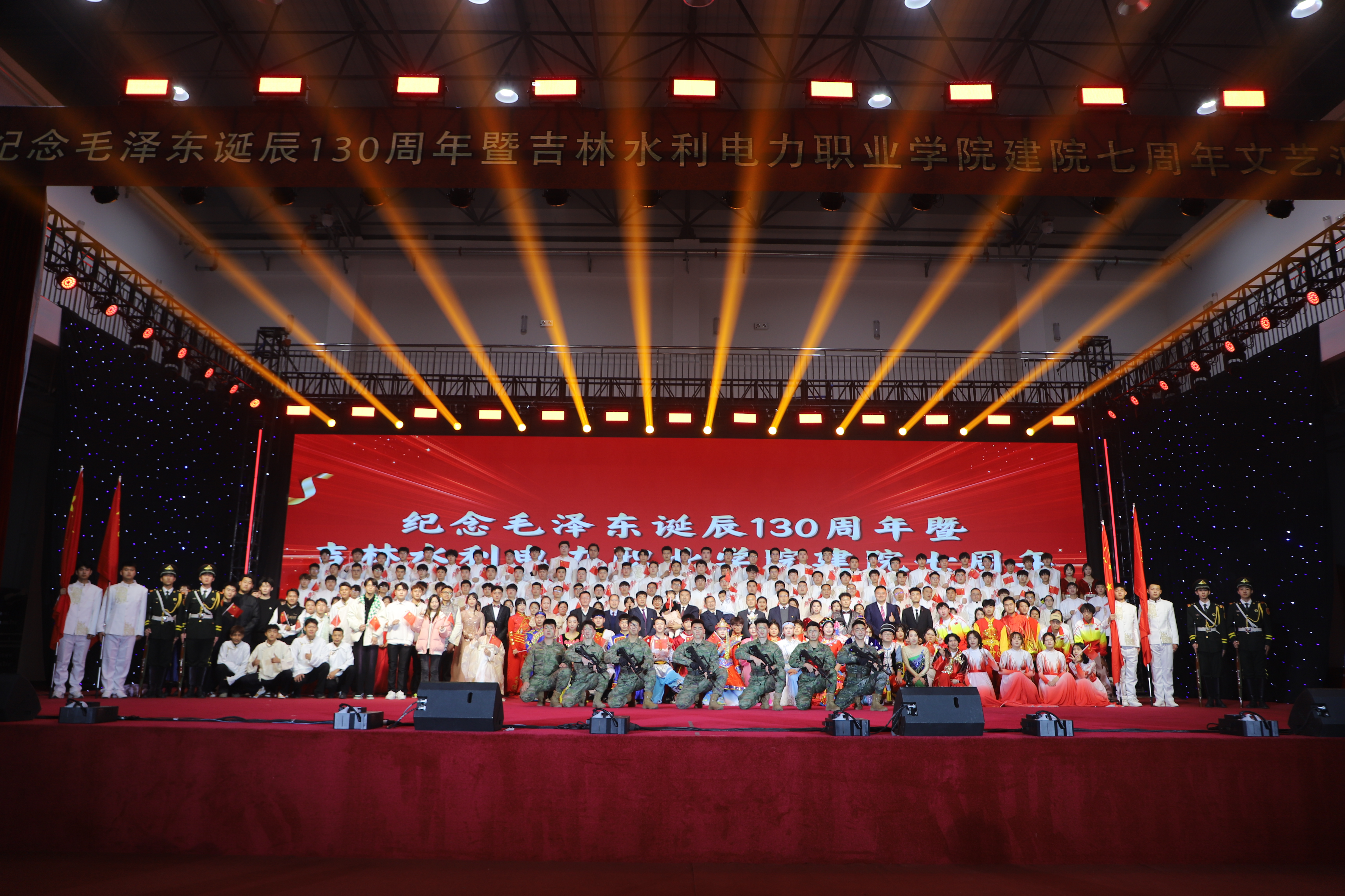 吉林水利电力职业学院举办纪念毛泽东诞辰130周年暨建院七周年文艺汇演