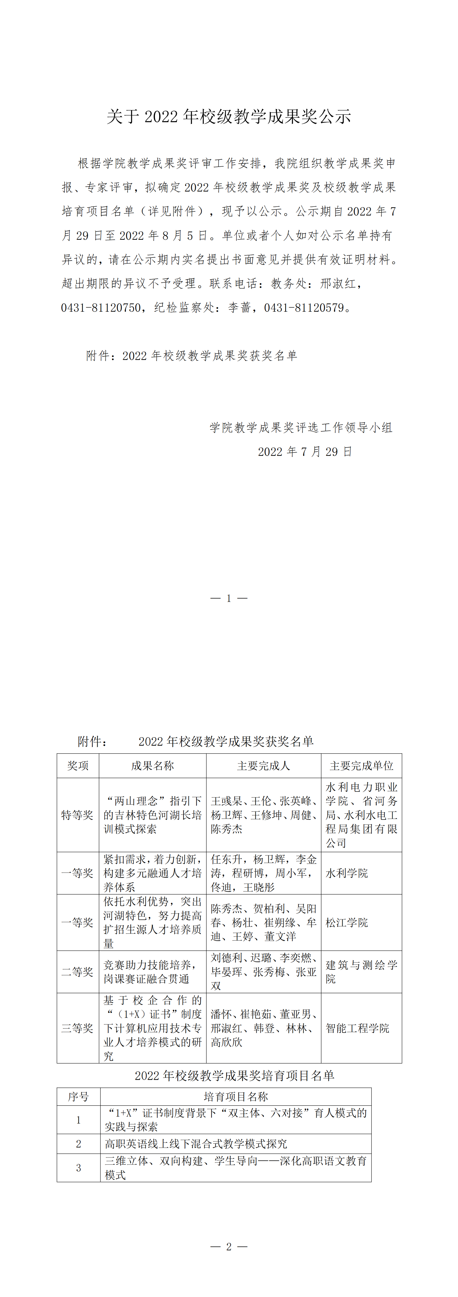 校级教学成果奖及培育项目公示_00.bmp